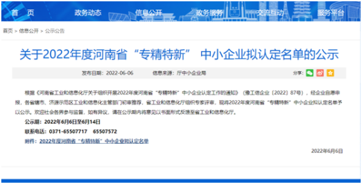 祝賀！光伏新材料通過(guò)河南省“專精特新”中小企業(yè)認(rèn)定