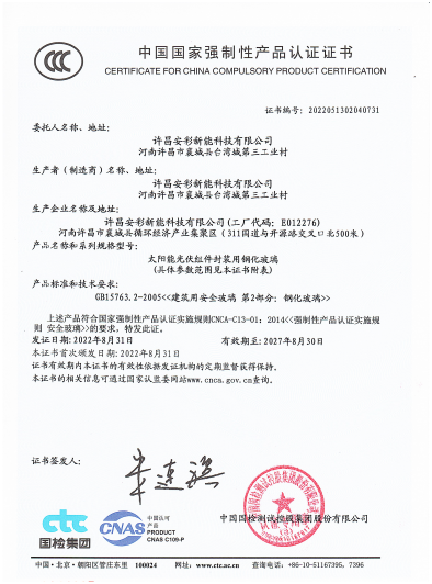 祝賀許昌安彩順利通過CCC認證！